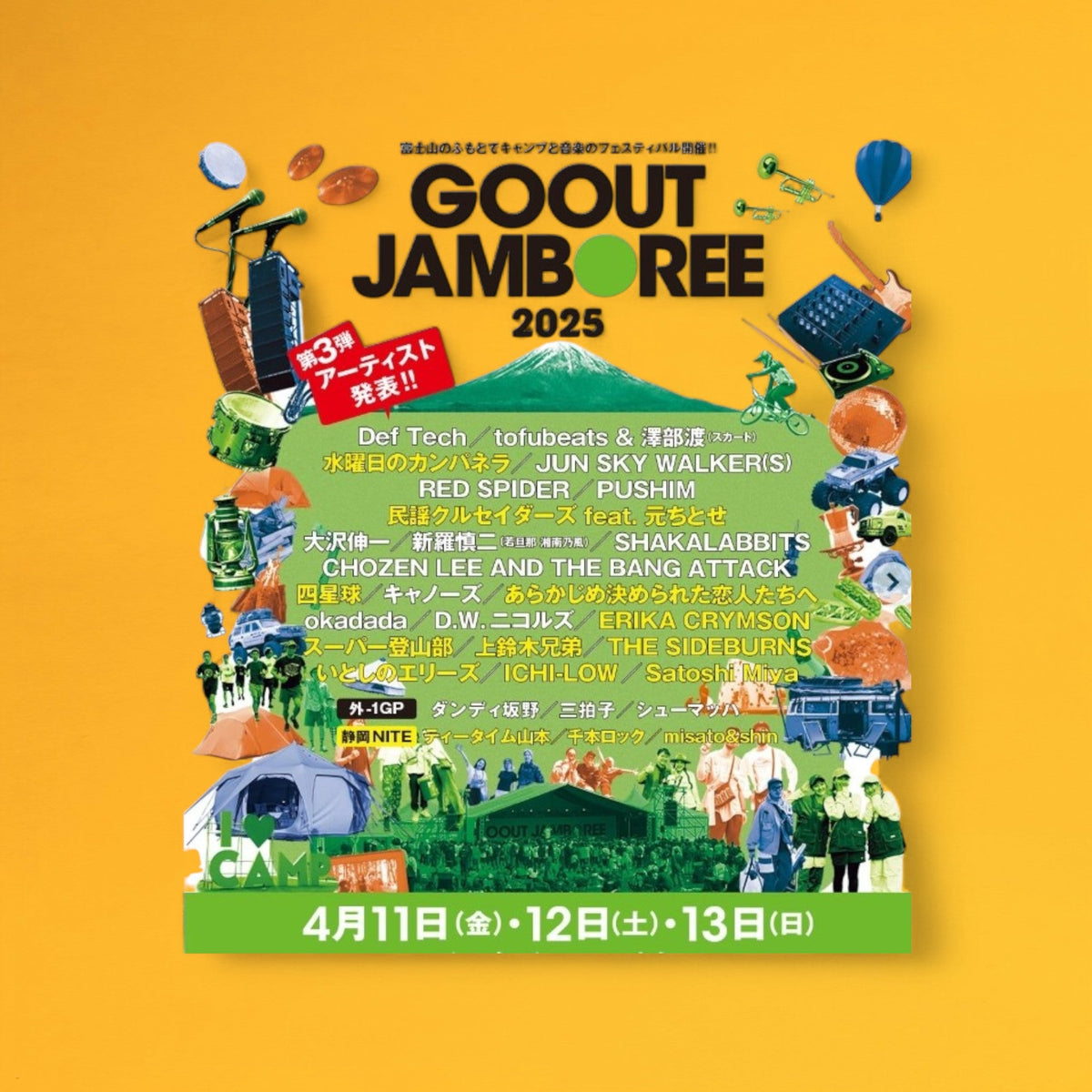 Goout 【イベント情報】GOOUT CAMP JAMBOREE 2025 – RIVERSIDE PARK